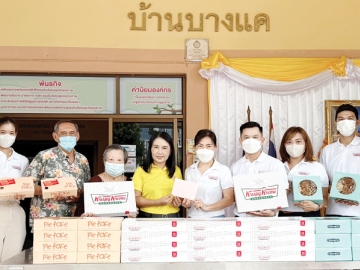 เพื่อผู้สูงอายุ : ดร.อุษณีย์ มหากิจศิริ ลีโอณีโอ ประธาน บริษัท เคเอฟยู จำกัด ส่งตัวแทนพนักงานฯ ร่วมเลี้ยงอาหารกลางวันและผลิตภัณฑ์ในเครือ ได้แก่ โดนัท
คริสปี้ ครีม, ซินนาบอน และพาย เฟสซ์ พร้อมมอบเงินสนับสนุนกิจการให้แก่ สุทธิรัตน์ โทชนบท ผอ.ศูนย์พัฒนาการจัดสวัสดิการสังคมผู้สูงอายุ บ้านบางแค