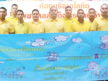 ร.ล.บางปะกง ปีที่ 34       นาวาเอก ณทรรศน์ รัศมีเฟื่อง ผู้บังคับการเรือหลวงบางปะกง นำกำลังพลของเรือหลวงบางปะกง ร่วมกันบริจาคโลหิตเพื่อช่วยเหลือผู้ที่ต้องการเลือดในการรักษาชีวิต เนื่องในวาระครบรอบขึ้นระวางเรือหลวงบางปะกง ปีที่ 34 ซึ่งเป็นกิจกรรมที่ 3 ในการทำจิตอาสาเพื่อสาธารณะประโยชน์ให้แก่สังคมส่วนรวม ที่ โรงพยาบาลสมเด็จพระนางเจ้าสิริกิติ์ กรมแพทย์ทหารเรือ ต.พลูตาหลวง อ.สัตหีบ จ.ชลบุรี