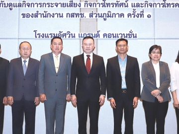 ติดตามงาน : พล.ต.อ.ณัฐธร เพราะสุนทร กรรมการ กสทช. เปิดการประชุม “การขับเคลื่อนภารกิจด้านกฎหมายและการกำกับดูแลกิจการกระจายเสียง กิจการโทรทัศน์ และกิจการโทรคมนาคม ของสำนักงาน กสทช. ส่วนภูมิภาค ครั้งที่ 1” โดยมี สมบัติ ลีลาพตะ นิติกรเชี่ยวชาญพิเศษ รักษาการแทน รองเลขาธิการ กสทช. และ พูลศิริ นิลกิจศรานนท์ ผู้ช่วยเลขาธิการ กสทช.ร่วมงาน ที่ โรงแรมอัศวิน แกรนด์ คอนเวนชั่น