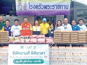 ส่งต่อกำลังใจ : ชรินทร์ ทองสุข ผวจ.เชียงราย รับมอบผลิตภัณฑ์อาหารจาก บมจ.เจริญโภคภัณฑ์อาหาร (ซีพีเอฟ)
โดยมี นุกูล วัฒนานุติวงศ์ ผจก.ภาคเหนือบน เขต3 ซีพีเอฟ นำชาวซีพีและซีพีเอฟจิตอาสาร่วมกันมอบเนื้อหมู
เนื้อไก่ ไข่ไก่ และน้ำดื่ม CP สนับสนุนโรงครัวพระราชทานที่จัดกำลังพลและรถครัวสนามประกอบอาหาร
ปรุงสุก เพื่อช่วยเหลือผู้ประสบภัยและเจ้าหน้าที่ด่านหน้าในพื้นที่ จ.น่าน และ จ.พะเยา อย่างต่อเนื่อง
