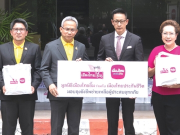 ช่วยเหลือผู้ประสบอุทกภัย : สาระ ล่ำซำ ประธานเจ้าหน้าที่บริหาร บมจ.เมืองไทยประกันชีวิต มอบถุงยังชีพเครื่องอุปโภค-บริโภค 1,000 ชุด ให้แก่ อนุกูล ปีดแก้ว ปลัดกระทรวงการพัฒนาสังคมและความมั่นคงของมนุษย์
เพื่อแจกจ่ายผู้สูงอายุและผู้เปราะบาง ช่วยบรรเทาความเดือดร้อนของประชาชนในพื้นที่ 4 อำเภอที่ได้รับผลกระทบ
จากน้ำท่วม ได้แก่ อ.เวียงสา อ.เมืองน่าน อ.ภูเพียง และ อ.ปัว จ.น่าน ที่เมืองไทยประกันชีวิต สนง.ใหญ่