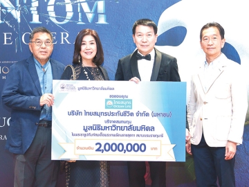 โรงงานยาที่มีชีวิต : นุสรา (อัสสกุล) บัญญัติปิยพจน์ ประธานเจ้าหน้าที่บริหาร บมจ.
ไทยสมุทรประกันชีวิต มอบเงิน 2,000,000 บาท ให้แก่ ศ.นพ.ปิยะมิตร ศรีธรา
ประธานกรรมการ มูลนิธิมหาวิทยาลัยมหิดลฯ เพื่อสนับสนุนการก่อสร้าง MU
Bio Plant แห่งแรกของประเทศไทยต่อยอดงานวิจัยและนวัตกรรมด้านยาและชีววิทยา