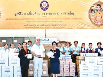 ส่งความห่วงใย : ชาญวิทย์ จารุสมบัติ รอง กก.ผจก.ใหญ่ ดั๊บเบิ้ล เอ มอบผลิตภัณฑ์เพื่อสุขอนามัย Double A Care ได้แก่ หน้ากากอนามัยทางการแพทย์ น้ำยาทำความสะอาดพื้น ทิชชู และทิชชูเปียก ให้แก่ รศ.สุทธิมา
ชำนาญเวช กรรมการและเหรัญญิก มูลนิธิอาสาเพื่อนพึ่ง (ภาฯ) ยามยาก สภากาชาดไทย เพื่อนำไปช่วยเหลือ
ฟื้นฟูผู้ได้รับผลกระทบจากอุทกภัย ที่ กองการบิน ศูนย์การเคลื่อนย้ายกองทัพบก บางเขน กรุงเทพฯ