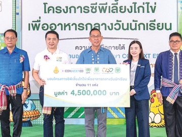 สานอนาคตการศึกษา : พิมลรัตน์ รีพัฒนาวิจิตรกุล ประธานผู้บริหารทรัพยากรบุคคล เครือเจริญโภคภัณฑ์ หรือ ซีพีเอฟ, จอมกิตติ ศิริกุล เลขาธิการมูลนิธิเจริญโภคภัณฑ์พัฒนาชีวิตชนบท ส่งมอบโครงการซีพีเลี้ยงไก่ไข่เพื่ออาหารกลางวันนักเรียน ให้แก่ 11 โรงเรียนภายใต้การสนับสนุนในโครงการ CONNEXT ED ในพื้นที่ 3 จังหวัด ได้แก่ นครราชสีมา บุรีรัมย์ และ ชัยภูมิ โดยมี ชัยวัฒน์ ชื่นโกสุม ผวจ.นครราชสีมา เป็นประธานในพิธี ที่ โรงเรียนบ้านห้วยจรเข้ จังหวัดนครราชสีมา