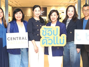 ช้อปสนุกและคุ้มค่ามากขึ้น : ขวัญแก้ว สิริจินดา Head of Asset Commercialization - Account Management,
มณีจันทร์ สมิทธิสมบูรณ์ ผช.กก.ผจก.สายงานการตลาด บมจ.เซ็นทรัลพัฒนา และ ภวิกา ศรีแสงนาม หน.
การตลาดพันธมิตรทางธุรกิจ ธนาคารทหารไทยธนชาต จัดแคมเปญ “ช้อปตัวแม่ 2025” โดยรวม 90 แบรนด์แฟชั่นดังครอบคลุมทุกสไตล์ให้เลือกช้อปถึง 30 กันยายน 2568 ใน 28 ศูนย์การค้าเซ็นทรัลทั่วประเทศ