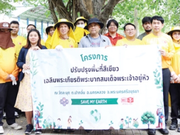 เพื่อชุมชนยั่งยืน : เฉลิมพล สมาคม ผจก.ทั่วไปสายงานสนับสนุนการผลิต บมจ.ไทยเซ็นทรัลเคมี ผู้ผลิตและจำหน่ายปุ๋ยเคมีคุณภาพสูงรายใหญ่ของประเทศไทย ภายใต้ตราสินค้า “หัววัว-คันไถ” ร่วมกับชุมชน
วัดละมุด จัดโครงการ “รักษ์สิ่งแวดล้อม” เพื่อพัฒนาและปรับปรุงพื้นที่สีเขียวในชุมชนให้กลายเป็นสถานที่พักผ่อน
และออกกำลังกายแห่งใหม่ สร้างสภาพแวดล้อมที่ดี เพิ่มพื้นที่สีเขียวและช่วยลดมลพิษในชุมชนให้ดียิ่งขึ้น