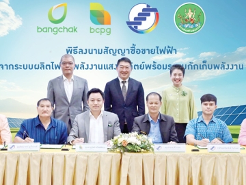 สังคมคาร์บอนต่ำ : รวี บุญสินสุข ประธานเจ้าหน้าที่บริหาร และ กก.ผจก.ใหญ่ บมจ.บีซีพีจี ร่วมเป็นสักขีพยาน
ในพิธีลงนาม “โครงการติดตั้งระบบผลิตไฟฟ้าจากพลังงานแสงอาทิตย์พร้อมระบบกักเก็บพลังงานด้วยแบตเตอรี่”
ระหว่าง บีซีพีจี และ 5 สหกรณ์ในเครือข่ายสหกรณ์ลดโลกร้อน เพื่อใช้ไฟฟ้าที่ผลิตอย่างเต็มประสิทธิภาพและต่อเนื่องตลอด 24 ชั่วโมง ลดต้นทุนค่าไฟฟ้า เสริมศักยภาพการแข่งขัน เพิ่มความมั่นคงทางพลังงาน