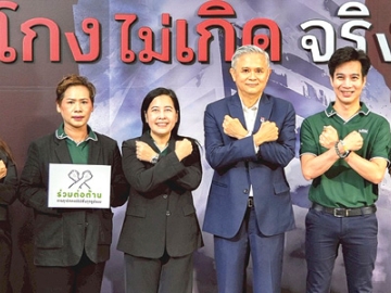 โปร่งใสยึดหลักธรรมาภิบาล : สุธาสินี เสงี่ยมรักษ์ ผอ.กำกับกฎระเบียบ บมจ.เอ็ม บี เค, รังสรรค์ บุญช่วย ผอ.ฝ่ายบัญชี บมจ.พี อาร์ จี คอร์ปอเรชั่น, พัชมณฑ์ สินปรุ ผอ.ฝ่ายสนับสนุน บจก.เอ็ม บี เค กอล์ฟ แมเนจเม้นท์ และคณะผู้บริหารในเครือเอ็ม บี เค ร่วมงาน “วันต่อต้านคอร์รัปชัน 2568” โดยมี ดร.มานะ นิมิตรมงคล ประธานองค์กรต่อต้านคอร์รัปชัน (ประเทศไทย) ต้อนรับที่ตลาดหลักทรัพย์แห่งประเทศไทย