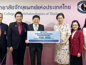 ช่วยสังคม : นพศักดิ์ ตรีพรชัยศักดิ์ ประธานเจ้าหน้าที่บริหารแว่นท็อปเจริญ บมจ.ร่วมเจริญพัฒนา มอบเงิน 1 แสนบาท ให้แก่ ศ.คลินิก พญ.คุณหญิงไธวดี ดุลยจินดา
ประธานจักษุมูลนิธิแห่งประเทศไทย เพื่อช่วยเหลือผู้ป่วยด้านสายตาที่ยากไร้
ทั่วประเทศ โดยมี ศ.วุฒิคุณ นพ.ศักดิ์ชัย วงศกิตติรักษ์ ประธานฯ คนใหม่ ร่วมพิธี