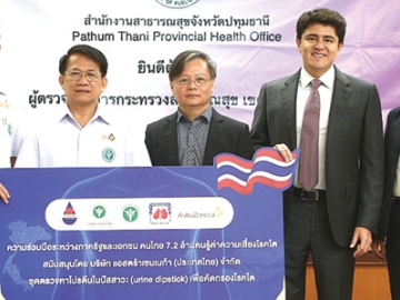 นำร่องในจังหวัดปทุมธานี : นพ.กฤษฎา หาญบรรเจิด ผอ.กองโรคไม่ติดต่อ กรมควบคุมโรค กระทรวงสาธารณสุข, โรมัน รามอส ประธาน บริษัท แอสตร้าเซนเนก้า ประเทศไทย และเครือข่ายพันธมิตรทั้งภาครัฐ
และภาคเอกชน มอบชุดตรวจคัดกรองไต ภายใต้ “โครงการความร่วมมือสู่เครือข่ายความเป็นเลิศด้าน
การคัดกรองโรคไต” เพื่อคัดกรองผู้ป่วย 5 กลุ่มเสี่ยง ลดความเสี่ยงการเข้าสู่ภาวะไตวายเรื้อรังระยะสุดท้าย
