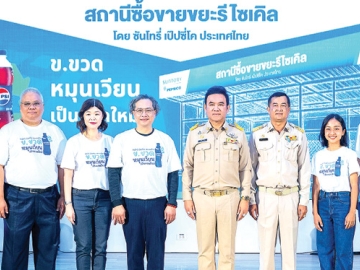 รีไซเคิลอย่างมีประสิทธิภาพและยั่งยืน : ยศยุต สหวัชรินทร์ รองประธานบริหารอาวุโส บจก.ซันโทรี่ เป๊ปซี่โค เบเวอเรจ ประเทศไทย และพันธมิตรภาครัฐและเอกชน ร่วมกันต่อยอดโครงการ “ข.ขวด หมุนเวียน เป็นขวดใหม่”โดยเปิดสถานีซื้อขายขยะรีไซเคิล เพื่อลดปริมาณขยะที่จะไปสู่หลุมฝังกลบ ที่ ต.มาบยางพร จ.ระยอง