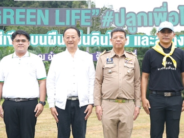 เพิ่มพื้นที่สีเขียวในภาคใต้ : วิเศษ วิศิษฏ์วิญญู กก.ผจก.บจก.ซีพีแรม จัดโครงการ “CPRAM GREEN LIFE # ปลูกเพื่อโลกยั่งยืน” ปีที่ 12 ร่วมปลูกต้นไม้กว่า 1,000 ต้น ครอบคลุมพื้นที่กว่า 9,600 ตารางเมตร เพื่อปลุกจิตสำนึกให้พนักงานมีส่วนร่วมในการรับกล้าไม้ไปปลูกยังชุมชนและพื้นที่ของตนเอง ครอบคลุม
ทุกภูมิภาคทั่วประเทศ โดยมี สุวิทย์ สุริยะวงศ์ รองผวจ.กระบี่ ร่วมเป็นประธานในพิธี ที่ อ.อ่าวลึก จ.กระบี่