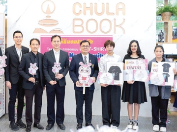 ถ่ายทอดอัตลักษณ์ของจุฬาฯ : ศ.ดร.วิเลิศ ภูริวัชร อธิการบดี จุฬาลงกรณ์มหาวิทยาลัย มอบรางวัลและประกาศนียบัตรให้แก่ผู้ได้รับรางวัลการประกวดออกแบบเสื้อ T-Shirt ภายใต้แนวคิด “My University” สร้างสรรค์ผลงานที่สะท้อนถึง
ความเป็นเอกลักษณ์ของมหาวิทยาลัย ที่ศูนย์หนังสือจุฬาฯ สาขาสยามสแควร์