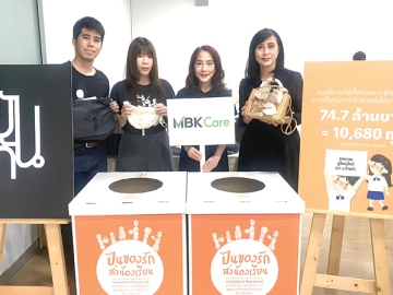 ปันของรักส่งน้องเรียน : สหัพย์ภัค โชควิจิตรกุล กก.ผจก.ศูนย์การค้าเอ็ม บี เค เซ็นเตอร์ และ พัชรินทร์ พินทุนันท์ ผอ.อาวุโส บจก.เอ็มบีเค เซอร์วิส โซลูชั่น มอบสิ่งของเครื่องใช้จากผู้บริหารและพนักงานกลุ่มเอ็ม บี เค ให้แก่ ร้านปันกัน มูลนิธิยุวพัฒน์ เพื่อจำหน่ายเปลี่ยนเป็นทุนการศึกษาช่วยเหลือเยาวชนที่ขาดโอกาส