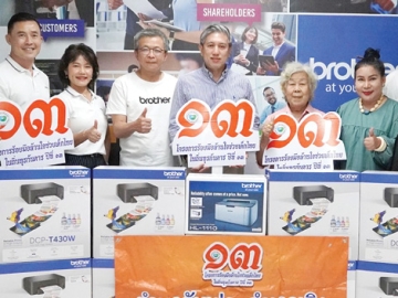 ปีที่ 13 : ธีรวุธ ศุภพันธุ์ภิญโญ กก.ผจก.บจก.บราเดอร์ คอมเมอร์เชียล (ประเทศไทย) มอบเครื่องพิมพ์ 15 เครื่อง ให้แก่ เกตน์ศิรณี บุญมา ประธาน โครงการ
ร้อยมือล้านใจช่วยเด็กไทยในถิ่นทุรกันดาร เพื่อส่งเสริมและยกระดับคุณภาพชีวิต
รวมถึงโอกาสทางการศึกษาของเยาวชนและผู้ด้อยโอกาสในพื้นที่ห่างไกล