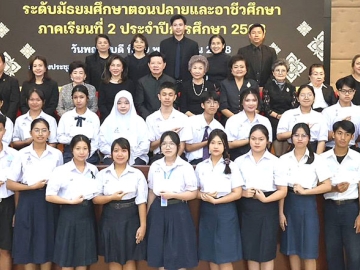 มอบทุน ม.น.ข. : อาจารย์สุรวัฒน์ ชมภูพงษ์ ประธานมูลนิธิช่วยนักเรียนที่ขาดแคลน ในพระบรมราชินูปถัมภ์
(ม.น.ข.) จัดพิธีมอบทุนระดับชั้นมัธยมศึกษาตอนปลายและทุนอาชีวศึกษา ภาคเรียนที่ 2/2568 รวม 748 ทุน
ทั่วประเทศ โดยมี ลัดดาวัลย์ จงวิศาล, ประภาพร มโนมัยวิบูลย์, พัชนี เธียรธวัช, พล.ท.หญิงสุขุมาล เวศวงศ์ษาทิพย์ และคณะกรรมการ ม.น.ข. ร่วมงาน ที่ คณะเวชศาสตร์เขตร้อน มหาวิทยาลัยมหิดล