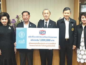 สนับสนุนทุนและผลิตภัณฑ์ : ประจักษ์ - ละออ ตั้งคารวคุณ ประธาน และ รองประธานผู้ก่อตั้ง บมจ.ทีโอเอ เพ้นท์ (ประเทศไทย) มอบเงิน 1,000,000 บาท ให้แก่ ศ.ดร.นพ.ประสิทธิ์ วัฒนาภา ประธานคณะกรรมการบริหารโรงพยาบาลหัวเฉียว เพื่อสมทบทุนจัดซื้อครุภัณฑ์ทางการแพทย์ให้แก่ รพ.หัวเฉียว ในสังกัดมูลนิธิ
ป่อเต็กตึ๊ง พร้อมมอบผลิตภัณฑ์เครื่องดื่มมิโกโตะ ตราฮอกไกโด เพื่อบุคลากรทางการแพทย์ ที่โรงพยาบาลหัวเฉียว