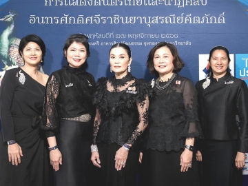 “อินทรศักดิศจีราชินยานุสรณีย์คีตภักดิ์” : ดร.นฎาประไพ สุจริตกุล ประธานกรรมการมูลนิธิสมเด็จพระนางเจ้าอินทรศักดิศจี พระวรราชชายา ในพระบาทสมเด็จพระมงกุฎเกล้าเจ้าอยู่หัว ในพระราชูปถัมภ์สมเด็จพระกนิษฐาธิราชเจ้า กรมสมเด็จพระเทพรัตนราชสุดาฯ สยามบรมราชกุมารี จัดงานดนตรีไทยตามแบบฉบับราชสำนัก ในรัชสมัยรัชกาลที่ 6 น้อมเกล้าฯ ถวายเทิดพระเกียรติสมเด็จพระนางเจ้าอินทรศักดิศจี
พระวรราชชายา ณ จุฬาลงกรณ์มหาวิทยาลัย เมื่อวันที่ 27 พฤศจิกายน 2568