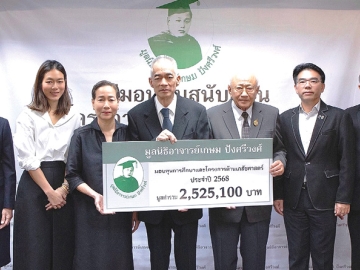 ทุนไร้ข้อผูกมัด : ธีระพงศ์ ปังศรีวงศ์ ประธานกรรมการมูลนิธิอาจารย์เกษม ปังศรีวงศ์ และ ภก.ศ.(พิเศษ) ดร.จอมจิน จันทรสกุล กก.บห.มูลนิธิฯ ร่วมเป็นประธานในพิธีมอบทุนการศึกษา งานวิจัย และโครงการด้านเภสัชศาสตร์ ประจำปี 2568 โดยมี วัลลิยา - ธีรวัลคุ์ ปังศรีวงศ์ ร่วมมอบ 57 ทุน รวมมูลค่า 2,525,100 บาท
ให้แก่นักศึกษาและบุคลากรด้านเภสัชศาสตร์จากหลากหลายสถาบัน ที่ อาคารบี.เอ็ล.เอช. ถนนวิทยุ