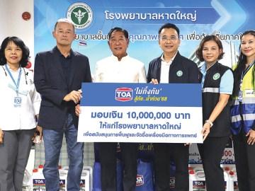 “TOA ไม่ทิ้งกัน สู้ภัยน้ำท่วมภาคใต้” : ประจักษ์ ตั้งคารวคุณ ประธานผู้ก่อตั้ง บมจ.ทีโอเอ เพ้นท์ (ประเทศไทย) มอบเงิน 10,000,000 บาท ให้แก่ นพ.วิโรจน์ โยมเมือง ผอ.โรงพยาบาลหาดใหญ่ เพื่อนำไปใช้เร่งฟื้นฟู โรงพยาบาลหาดใหญ่ และจัดซื้อเครื่องมือทางการแพทย์ที่เสียหายจากมหาอุทกภัย โดยมี พญ.ชลธิชา
จันทิวาสน์ รอง ผอ. และ ศุภวัฒน์ ไตรวนาธรรม ประธานกลุ่มบริษัทวนาวัฒน์ ร่วมในพิธี ที่ โรงพยาบาลหาดใหญ