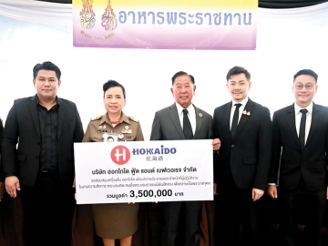 ถวายเป็นพระราชกุศล :
ประจักษ์ ตั้งคารวคุณ
ประธานที่ปรึกษา บมจ.
เชอร์วู้ด คอร์ปอเรชั่น(ประเทศไทย) มอบเครื่องดื่มฮอกไกโด
มิโกโตะ รวม 3.5 ล้านบาท ให้แก่ อรทัย สกุณี รอง ผอ.
กองพระเครื่องต้น สำนักพระราชวัง
เพื่อนำไปให้บริการแก่ประชาชนที่เข้ากราบถวายบังคมพระบรมศพ สมเด็จพระนางเจ้าสิริกิติ์
พระบรมราชินีนาถ พระบรมราชชนนีพันปีหลวง