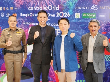 เคานต์ดาวน์ใจกลางเมือง : ดร.ณัฐกิตติ์ ตั้งพูลสินธนา กก.ผจก.ใหญ่ สายงานการตลาด บมจ.เซ็นทรัลพัฒนา ร่วมกับ การท่องเที่ยวแห่งประเทศไทย และ กรุงเทพมหานคร เตรียมจัดงาน “centralwOrld Bangkok Countdown 2026 The Original -
A Tribute To Love” ในคืนวันพุธที่ 31 ธันวาคม 2568 ที่ ศูนย์การค้าเซ็นทรัลเวิลด์

