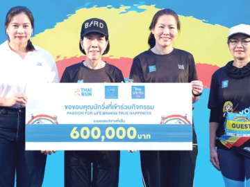 เพื่อชีวิตใหม่หัวใจเด็ก : ฐิติมา เลี้ยงพาณิชย์ ผอ.ฝ่ายกลุ่มสื่อสารฯ บมจ.
ไทยประกันชีวิต และ บจก.ไทยดอทรัน มอบเงินรายได้จากงานวิ่งการกุศลให้แก่ ภาสินี ปรีชาธนาพล เลขานุการ มูลนิธิหนึ่งคนให้ หลายคนรับ เพื่อสมทบทุนค่าใช้จ่ายในการผ่าตัดผู้ป่วยเด็กโรคหัวใจพิการแต่กำเนิดที่ขาดแคลนทุนทรัพย์