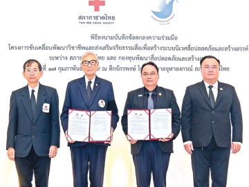 แก้ปัญหาวิกฤตขาดแคลนอวัยวะ : ธนกร ศรีสุขใส ผจก.กองทุนพัฒนาสื่อปลอดภัยและสร้างสรรค์ และ เตช บุนนาค เลขาธิการสภากาชาดไทย ลงนามโครงการขับเคลื่อนพัฒนาวิชาชีพและส่งเสริมจริยธรรมสื่อฯ เพื่อความรู้ ความเข้าใจ
และสร้างความตระหนักรู้เกี่ยวกับการบริจาคและการปลูกถ่ายอวัยวะในกลุ่มเยาวชน