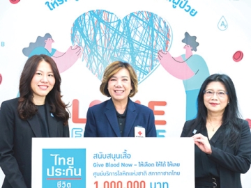 “ให้เลือด ให้ได้ ให้เลย” : ฐิติมา เลี้ยงพาณิชย์ ผอ.ฝ่าย
กลุ่มสื่อสารและความยั่งยืนองค์กร บมจ.ไทยประกันชีวิต มอบเงิน
1,000,000 บาท ให้แก่ ปิยนันท์ คุ้มครอง ผช.ผอ.ด้านจัดหา
โลหิตและภาพลักษณ์องค์กร ศูนย์บริการโลหิตแห่งชาติ สภากาชาดไทย สำหรับจัดทำเสื้อยืดมอบให้แก่ผู้บริจาคโลหิตทั่วประเทศที่บริจาคโลหิตครบ 3 ครั้ง ในปี 2569 เพื่อร่วมสนับสนุนโครงการ “Give Blood Now” รณรงค์รับบริจาค
โลหิตจากผู้บริหาร พนักงาน ฝ่ายขาย และประชาชนทั่วไป