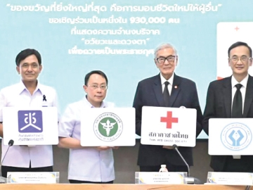 มอบชีวิตใหม่ : เตช บุนนาค เลขาธิการสภากาชาดไทย, สรพงศ์ ไพฑูรย์พงษ์ อธิบดีกรมการขนส่งทางบก,
นพ.สุเทพ เพชรมาก เลขาธิการคณะกรรมการสุขภาพแห่งชาติ, นพ.สมฤกษ์ จึงสมาน ปลัดกระทรวง
สาธารณสุข แถลงข่าวกิจกรรมแสดงความจำนงบริจาคอวัยวะและดวงตาถวายเป็นพระราชกุศลแด่ สมเด็จ
พระนางเจ้าสิริกิติ์ พระบรมราชินีนาถ พระบรมราชชนนีพันปีหลวง โดยตั้งเป้าผู้บริจาค 930,000 ราย ในปี 2569