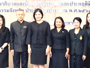 ป้องกันการทุจริต : รานี อิฐรัตน์ รองปลัดกระทรวงวัฒนธรรม เปิดการอบรมเชิงปฏิบัติการเสริมสร้าง
ธรรมาภิบาลและป้องกันการทุจริตและประพฤติมิชอบให้แก่วัฒนธรรมจังหวัด ประจำปีงบประมาณ 2569 โดยมี
เสริมกิจ ชัยมงคล ผู้ตรวจราชการกระทรวงฯ, จริญญา จักรกาย ผอ.กองยุทธศาสตร์และแผนงาน, นิธิวัฒน์
ศรีสวัสดิ์ ผอ.กลุ่มงานกฎหมายและระเบียบ กองกฎหมาย ร่วมงาน ที่โรงแรม ดิ เอมเมอรัลด์ ถนนรัชดาภิเษก