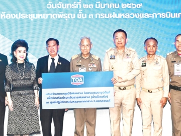 ฝนหลวงเพื่อปวงประชา : ประจักษ์-ละออ ตั้งคารวคุณ ประธานและรองประธานผู้ก่อตั้ง บมจ.ทีโอเอ เพ้นท์ (ประเทศไทย) พร้อมด้วย
จตุภัทร์ ตั้งคารวคุณ ประธานเจ้าหน้าที่บริหาร มอบเงินสมทบมูลนิธิฝนหลวง ในพระบรมราชูปถัมภ์ ให้แก่ พล.อ.อ.ชลิต
พุกผาสุข องคมนตรี และ ราเชน ศิลปะรายะ อธิบดีกรมฝนหลวงและการบินเกษตร เพื่อนำไปจัดสร้างโรงผลิตสารฝนหลวง
ในโครงการตามพระราชดำริ จ.นครสวรรค์ ช่วยบรรเทาปัญหาภัยแล้ง การขาดแคลนน้ำเพื่อการอุปโภค-บริโภคและการเกษตร