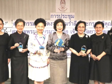 เตรียมงาน : ดร.อารยา อรุณานนท์ชัย ประธานคณะกรรมการกองทุนดอกแก้วกัลยา
สภาสังคมสงเคราะห์แห่งประเทศไทยในพระราชูปถัมภ์ จัดประชุมเตรียมจัดงานครบรอบ
วันประสูติ 103 ปี สมเด็จพระเจ้าบรมวงศ์เธอ เจ้าฟ้ากัลยาณิวัฒนา กรมหลวงนราธิวาสราชนครินทร์ บดินทรเชษฐภคินี ในวันที่ 6 พฤษภาคม 2569 ที่สภาสังคมสงเคราะห์ฯ