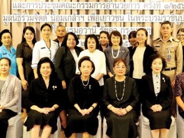 ประชุมใหญ่ : ม.ร.ว.พร้อมฉัตร สวัสดิวัตน์ รองประธานกรรมการอำนวยการ มูลนิธิร่วมจิตต์น้อมเกล้าฯ
เพื่อเยาวชน ในพระบรมราชินูปถัมภ์ ซึ่งช่วยเด็กและเยาวชน รวมทั้งสามเณรที่ประพฤติดี ยากไร้ขัดสน
จากหมู่บ้านต่างๆ ทั่วประเทศ จัดประชุมใหญ่สามัญประจำปี 2569 โดยมี คุณหญิงแสงเดือน ณ นคร,
ผศ.ดร.พรทิพย์ พุกผาสุข, ดร.อารยา อรุณานนท์ชัย และ นุชยา จันทรุเบกษา มาร่วมประชุม ที่ โรงแรมอวานี รัชดา