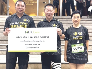 เดิน-วิ่งการกุศล : สมพล ตรีภพนารถ ประธานเจ้าหน้าที่บริหาร ธุรกิจศูนย์การค้า บมจ.เอ็ม บี เค มอบเงินสนับสนุน “Yellow Ribbon Thailand Presents ราชทัณฑ์
Run For Relife 2026” ให้แก่ พ.ต.ท.ประวุธ วงศ์สีนิล อธิบดีกรมราชทัณฑ์สมทบทุนสร้างโอกาสในการเริ่มต้นชีวิตใหม่ให้กับผู้พ้นผิดคืนสู่สังคมอย่างมีคุณภาพ
