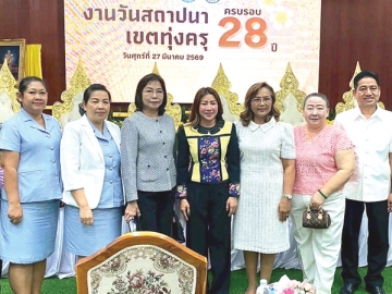 ครบ 28 ปี เขตทุ่งครุ : แอนศิริ วลัยกนก สมาชิกสภาผู้แทนราษฎร เขตทุ่งครุ-ราษฎร์บูรณะ ร่วมงานทำบุญ
เนื่องในวันคล้ายวันสถาปนาสำนักงานเขตทุ่งครุ โดยมี ประเพ็ญ ดิษฐสุวรรณ ผอ.เขตทุ่งครุ ต้อนรับ พร้อมด้วย
กิตติพล กลัดพันธุ์ ผช.ผอ.ขตทุ่งครุ, ดร.จินตพัฒน์ สิทธิเดชทรงพล ประธานสภาวัฒนธรรมเขตทุ่งครุ และ สมหญิง สมสมัย รองประธานสภาวัฒนธรรมเขตทุ่งครุ-ราษฎร์บูรณะ ร่วมงาน ที่สำนักงานเขตทุ่งครุ