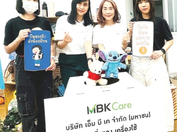 “MBK Care อาสาปันน้ำใจสู่สังคม” : สหัพย์ภัค โชควิจิตรกุล
กก.ผจก.ศูนย์การค้าเอ็ม บี เค เซ็นเตอร์ มอบสิ่งของเครื่องใช้สภาพดี
ให้แก่ร้านปันกัน เพื่อจำหน่ายผ่านร้านปันกัน นำรายได้ทั้งหมดสมทบเป็นทุนการศึกษาให้แก่น้องๆ ที่ขาดโอกาสทั่วประเทศ