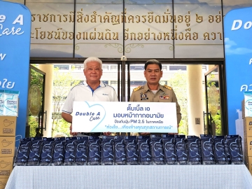 ดูแลสังคม : ชาญวิทย์ จารุสมบัติ รอง กก.ผจก.ใหญ่ ด้านสื่อสารและภาพลักษณ์องค์กร ดั๊บเบิ้ล เอ
มอบหน้ากากอนามัยให้แก่ รัฐพล นราดิศร ผวจ.เชียงใหม่ เพื่อกระจายความช่วยเหลือไปยังพื้นที่ต่างๆ ของจังหวัดเชียงใหม่อย่างทั่วถึง จากสถานการณ์ฝุ่น PM2.5 ในพื้นที่ภาคเหนือที่ยังคงอยู่ในระดับสูง โดยเฉพาะจังหวัดเชียงใหม่ ซึ่งส่งผลกระทบต่อสุขภาพของประชาชนในวงกว้าง ทั้งเด็ก ผู้สูงอายุ และกลุ่มเปราะบาง

