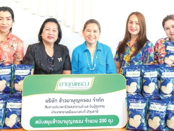 ของขวัญ “วันปีใหม่ไทย” : พิมลรัตน์ จิตต์ภาวนาสกุล ผช.กก.ผจก.ใหญ่สายการตลาด บมจ.พี อาร์ จี คอร์ปอเรชั่น
มอบข้าวมาบุญครอง กว่า 200 ถุง ให้แก่ ศุภนิจ ศรีพระราม รองนายกเทศมนตรีเมืองบางกะดี และ นันทิยา นันธิเสน ผอ.กองการศึกษา เทศบาลเมืองบางกะดี เพื่อมอบให้ผู้สูงอายุในกิจกรรมรดน้ำขอพรผู้สูงอายุ เทศกาลสงกรานต์ของเทศบาลเมืองบางกะดี จังหวัดปทุมธานี สร้างความสุขและความอบอุ่นใจ