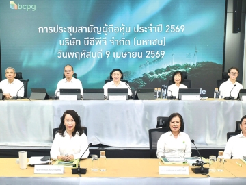 มีส่วนร่วมได้อย่างเท่าเทียม : ประสงค์ พูนธเนศ ประธานกรรมการ บริษัท บีซีพีจี
จำกัด (มหาชน) และ รวี บุญสินสุข ประธานเจ้าหน้าที่บริหาร และกรรมการผู้จัดการใหญ่ พร้อมด้วยคณะกรรมการ
บริษัทฯ จัดการประชุมสามัญผู้ถือหุ้นประจำปี 2569 ในรูปแบบการประชุม
ผ่านสื่ออิเล็กทรอนิกส์ (E-AGM)
ต่อเนื่องเป็นปีที่ 5 เพิ่มความสะดวก
ให้ผู้ถือหุ้น ยกระดับความโปร่งใสในการ
ดำเนินงานผ่านระบบโหวตและการแสดง
ผลแบบ Real-time เพื่อรายงานผล
การดำเนินงานและมีมติอนุมัติจ่ายเงินปันผล
งวดครึ่งปีหลังของปี 2568 ให้แก่
ผู้ถือหุ้นในอัตราหุ้นละ 0.25 บาท
รวมประมาณ 748.94 ล้านบาท กำหนดจ่ายเงิน
ปันผลในวันอังคารที่ 23 เมษายน 2569