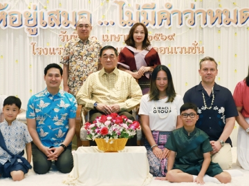 สงกรานต์ 2569 : อนัคพล อิงคะกุล รองประธานกรรมการบริหาร มิราเคิล กรุ๊ป พร้อมด้วย ลักษมีกานต์ อิงคะกุล
ประธานเจ้าหน้าที่บริหาร มิราเคิล กรุ๊ป นำคณะผู้บริหารและพนักงานในเครือ มิราเคิล กรุ๊ป เข้ารดน้ำขอพร ดร.อัศวิน อิงคะกุล ประธานกรรมการบริหาร
มิราเคิล กรุ๊ป ในโอกาสเทศกาลสงกรานต์ โดยมี นันทนัทนิดา อิงคะกุล,
จันทจิตา อิงคะกุล, มร.เจค เดสแปร์, ด.ช.ดวิน อิงคะกุล, ด.ช.อาร์วิน
อิงคะกุล, ปริญญา หงส์เลิศลักษณ์, นาถวีณา ล้อมทรัพย์ และพนักงาน
ในเครือ มิราเคิล กรุ๊ป ร่วมกันรดน้ำ
ขอพรเพื่อความเป็นสิริมงคลและสืบสานขนบธรรมเนียมประเพณีอันดีงาม ที่ โรงแรมมิราเคิล แกรนด์ คอนเวนชั่น

