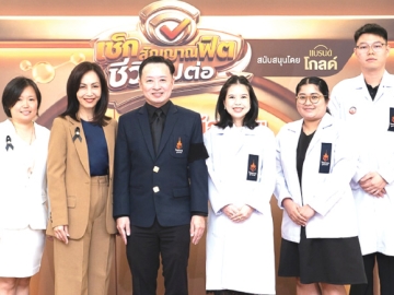 ดูแลสุขภาพเชิงป้องกัน : นพ.ดำรงค์ สุกิจปัญญาโรจน์ รอง ผอ.โรงพยาบาลจุฬาภรณ์
เปิดงานเสวนาความรู้สุขภาพและบริการวิชาการ ในหัวข้อ “เช็กสัญญาณฟิต ชีวิตไปต่อ” มุ่งสร้างสังคม “Active Aging” เพื่อผู้สูงอายุและครอบครัวหมั่นตรวจเช็กและดูแลรักษาสมดุลของร่างกายและสมอง โดยมี “แบรนด์ โกลด์” ให้การสนับสนุน