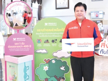 ต่อเนื่องปีที่ 15 : อินทิรา นาคสกุล ผอ.ฝ่ายการตลาดและสื่อสารองค์กร บมจ.ไทยวาโก้ และ ชวชิต สุนทรศารทูล
ผอ.ฝ่ายพัฒนาองค์กรเพื่อความยั่งยืน บจก.ไปรษณีย์ไทย ร่วมกันแถลงข่าวโครงการ “วาโก้บราเดย์
บราเก่าเราขอ” รับบริจาคชุดชั้นในเก่าทั้งหญิงและชายทุกแบรนด์ ที่วาโก้ช็อป และเคาน์เตอร์วาโก้ทั่วประเทศ เพื่อนำไปกำจัดอย่างถูกวิธีและแปรรูปเป็นพลังงานสะอาด ส่งเสริมการจัดการสิ่งแวดล้อมอย่างยั่งยืน