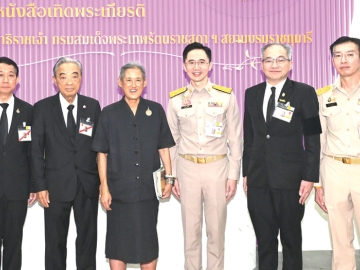 สมเด็จพระกนิษฐาธิราชเจ้า กรมสมเด็จพระเทพรัตนราชสุดาฯ สยามบรมราชกุมารี เสด็จพระราชดำเนินไปทรงเปิดการประชุมวิชาการ ประจำปี 2569 ครั้งที่ 21 ของสำนักงานพัฒนาวิทยาศาสตร์และเทคโนโลยีแห่งชาติ หรือ NAC 2026 ภายใต้แนวคิด “เศรษฐกิจยั่งยืนด้วยวิทยาศาสตร์และเทคโนโลยี” (Sustainable Economy through Science and Technology) ณ อาคารบ้านวิทยาศาสตร์สิรินธร สำนักงานพัฒนาวิทยาศาสตร์และเทคโนโลยีแห่งชาติ อุทยานวิทยาศาสตร์ประเทศไทย อำเภอคลองหลวง จังหวัดปทุมธานี เมื่อวันศุกร์ที่ 24 เมษายน 2569 เวลา 09.20 น.