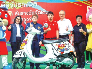 เที่ยวจัดหนัก ลุ้นรางวัลจัดเต็ม : พัฒธนินท์ เหลืองอมรเลิศ ผช.รอง ผจก.ใหญ่ บจก.สยามพาร์ค บางกอก เป็นประธานในพิธีจับรางวัลเพื่อสมนาคุณลูกค้าผู้ใช้บริการสยามอะเมซิ่งพาร์คในเทศกาล “Amazing Big Holiday 2026” มอบรางวัล รถจักรยานยนต์, ที่พักอมรพันธ์วิลล่า ระยอง และอื่นๆ รวม 21 รางวัล มูลค่า 238,725 บาท โดยมี ชอ้อน วีระสุนทร ผช.ผอ.สำนักงานเขตคันนายาว ร่วมพิธี ที่ สยามอะเมซิ่งพาร์ค