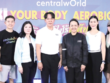 รู้หน้า ไม่รู้สเต็ป”
: นภพรรษ
ฤดีสุนันท์ บมจ. เซ็นทรัลพัฒนา จัดกิจกรรม “centralwOrld Shake Your Body! Aerobic Dance” รวมพลังออกสเต็ปแดนซ์ สร้าง Community คนรักสุขภาพ
ต่อเนื่องตลอดปี
โดยมี พล.ต.ต.
หญิงกรกาญจน์ อรุณปลอด อิโซมิชิ และ ดร.นรเทพ ชูพูล ผอ.เขตปทุมวัน ร่วมงาน ที่เซ็นทรัลเวิลด์