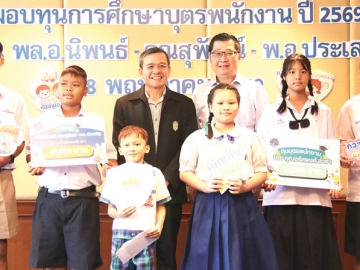 “ส่งต่อความดี ไม่มีที่สิ้นสุด” : พ.อ.ดร.ประเสริฐ ชูแสง และ สุพัฒน์ กรชาลกุล ร่วมกันมอบทุนการศึกษา “กองทุน พล.อ.นิพนธ์ – คุณสุพัฒน์ - พ.อ.ประเสริฐ” ระดับประถมศึกษาและมัธยมศึกษา ทุนละ 10,000 บาท รวม 20 ทุน ให้แก่บุตร-ธิดาพนักงานกลุ่มบริษัทล็อกซเล่ย์ (LOXLEY) ที่มีผลการเรียนดีและมีความประพฤติเหมาะสม ช่วยลดภาระค่าใช้จ่ายให้แก่พนักงานที่มีรายได้น้อย ที่ อาคารล็อกซเล่ย์ สำนักงานใหญ่ คลองเตย