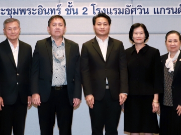ประชาพิจารณ์ : โอวาท ยิ่งลาภ รองอธิบดีกรมการข้าว เปิดการประชุมรับฟังความเห็นต่อ “ร่าง ยุทธศาสตร์ข้าวไทยเพื่ออนาคต” จัดโดย ศูนย์วิทยาศาสตร์ข้าว
มหาวิทยาลัยเกษตรศาสตร์ โดยมี น.สพ.ยุคล ลิ้มแหลมทอง, ดร.ธีรยุทธ ตู้จินดา และ ดร.วัลลภ มานะธัญญา ร่วมงาน ที่ โรงแรมอัศวิน แกรนด์ คอนเวนชั่น