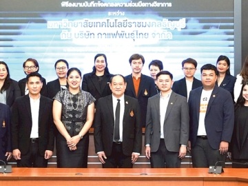 สร้างบัณฑิตรุ่นใหม่ : อนันต์ รัตนมั่นคง ผอ.อาวุโสกลุ่มธุรกิจอาหารและเครื่องดื่ม บจก.กาแฟพันธุ์ไทย และ
รศ.ดร.สมหมาย ผิวสะอาด อธิการบดี มหาวิทยาลัยเทคโนโลยีราชมงคลธัญบุรี เปิดตัว “โครงการ
ความร่วมมือจัดทำหลักสูตร ผู้จัดการฝึกหัด (Management Trainee Program)” เน้นการเรียนรู้แบบ
บูรณาการเชื่อมโยงองค์ความรู้จากห้องเรียนสู่การทำงานจริง มีทักษะบริหารจัดการครบวงจรสู่เส้นทางอาชีพที่มั่นคง