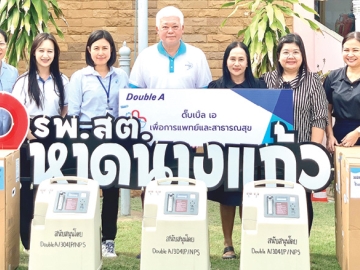 เพื่อชุมชน : ชาญวิทย์ จารุสมบัติ รอง กก.ผจก.ใหญ่ ด้านการสื่อสารและภาพลักษณ์ ดั๊บเบิ้ล เอ
มอบเครื่องผลิตออกซิเจน ภายใต้โครงการ “ดั๊บเบิ้ล เอ เพื่อการแพทย์และสาธารณสุข” ให้แก่ บุญรุ่ง ฤทธิ์รักษา
ผอ.โรงพยาบาลส่งเสริมสุขภาพตำบลหาดนางแก้ว อำเภอกบินทร์บุรี จังหวัดปราจีนบุรี พร้อมคณะ
เจ้าหน้าที่เพื่อสนับสนุนความพร้อมด้านการรักษาพยาบาลและเพิ่มประสิทธิภาพการดูแลประชาชนในพื้นที่